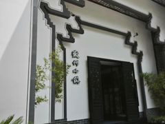 -徽州小镇(高新店)