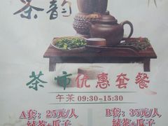 -老苏州芳和园茶酒楼  传统苏帮菜(观前店)