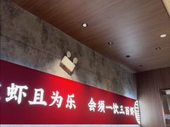 -聚味瞿记·龙虾堂(咸嘉湖店)