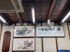 -清真蒋有记(老门东店)