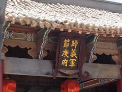-敦煌古城