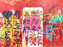 -黄桷坪涂鸦艺术街