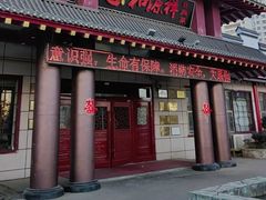 -和源祥·日照菜扛把子(万平口一店)