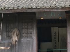 -黄公望隐居地