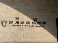 -相门城墙文化休闲景区