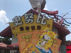 -史努比缤纷世界