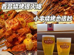 -五样儿西昌小签签烤串(建设路店)