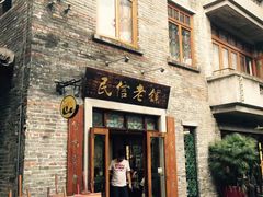 -民信老铺(人民路店)