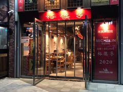 -裕德孚手切涮羊肉(建业凯旋广场店)