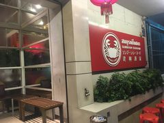 -建兴酒家(素里翁分店)