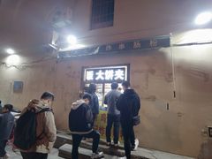 -张记炸串肠粉
