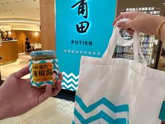 -莆田餐厅PUTIEN(金融街购物中心店)