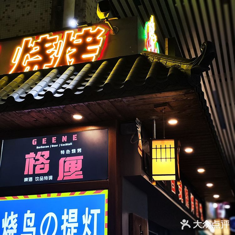 GEENE格厘｜九中街的宝藏烧鸟店