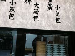 -裕兴记•蟹黄面馆(人民广场店)