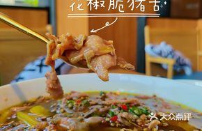 Spicy Crispy Pig Tongue