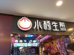 -小杨生煎(湟普汇店)
