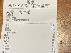 -四小区火锅·巷子里的重庆火锅(花照壁店)