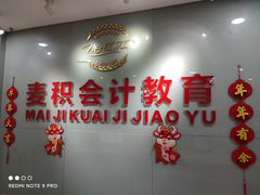 -重庆麦积会计培训学校(南坪校区)