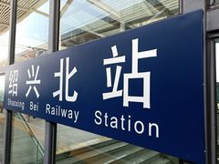 门面-会稽山峡洞漂流-上青古道