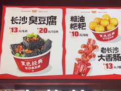 -黑色经典臭豆腐·湖南特产(太平街口店)