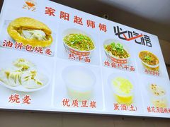 -家阳赵师傅油饼包烧麦(粮道街店)