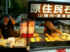 android_upload_pic-原住民美食石板烤肉山猪肉