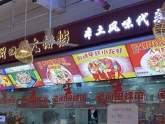 -老闵田螺馆·南昌市井菜·特色小吃(总店)