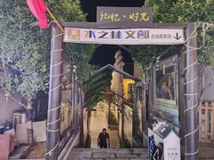 -零陵古城