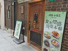 -熠盛·本帮菜Bistro(永嘉路店)