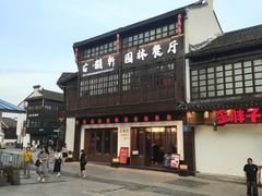 -古韵轩·园林餐厅