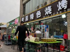 -老黑烧烤(四季花城店)