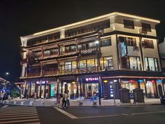 -印象江南(东栅店)