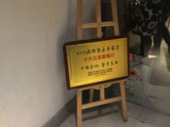 门面-十面春风·江南面馆(崇宁路店)