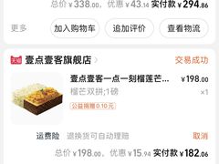 -壹点壹客·生日蛋糕(南山店)