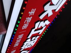 -永红源·小排档(闽江路店)