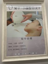 -菊子小颜·日式整骨·产后管理
