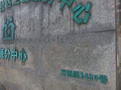 -虹桥社区卫生服务中心万源分中心