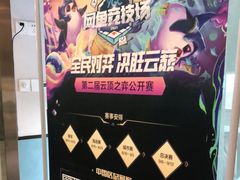 -网鱼电竞·棋牌(五一广场店)