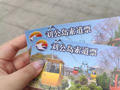 -刘公岛风景名胜区索道站-售票处