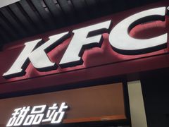 门面-肯德基(观前新店)