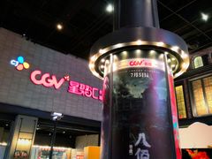 -CGV影城(黄河道ScreenX店)