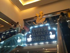 -骑鹅公社(南开大悦城店)
