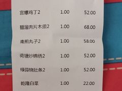 账单-南来顺饭庄·清真(南菜园店)