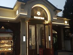 -莫斯科餐厅面包坊(北展店)