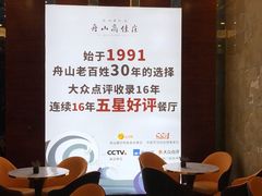 等位区-高佳庄·舟山海鲜(海景旗舰店)