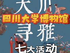 -四川大学博物馆