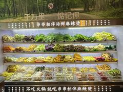 -万记麻辣烫国展总店