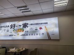 大堂-好一家牛肉粉(山东路家乐福店)