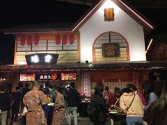 门面-御温泉·大餐庙会