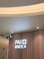 -深圳鹏爱秀琪医疗美容医院